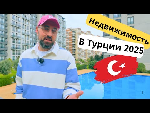 Видео: $100 000 в Турции — квартира у моря или комфорт подальше от центра?