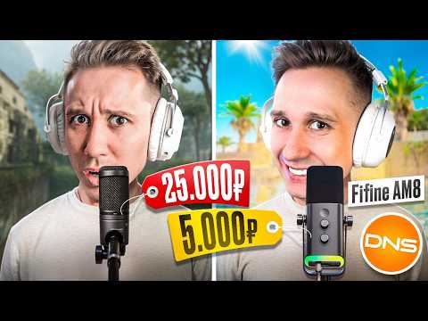 Видео: КУПИЛ ВООБЩЕ ВСЕ МИКРОФОНЫ Fifine в DNS — Полный хлам?