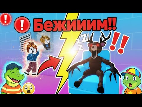 Видео: КОМАНДНЫЙ ПОБЕГ 99 НОЧЕЙ В ЛЕСУ!🔥🔥🔥 КРОКО ПА И КРОКО ДИ РОБЛОКС.