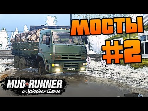 Видео: SpinTires: MudRunner - Прохождение карты "Туда, где разводят мосты" - #2