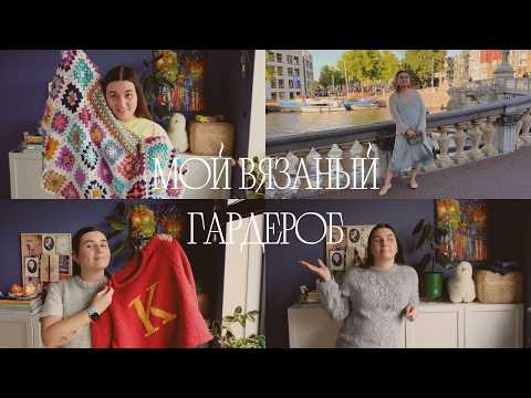 Видео: Все мои свитера, кардиганы и пончо