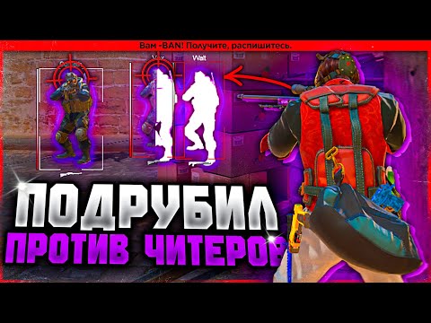 Видео: ПОДРУБИЛ ПРОТИВ ЧИТЕРОВ НА АККАУНТЕ ЗА 200.000 — ПРЕМЬЕР 2025 (CS2)
