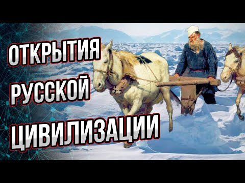 Видео: Как русская цивилизация пришла в места, где жить нельзя? Что ей помогло? Андрей Буровский