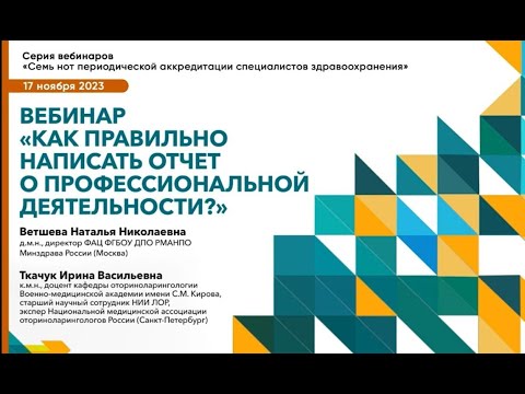 Видео: Как правильно написать отчет о профессиональной деятельности?
