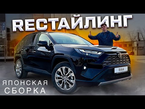 Видео: Toyota RAV4 РЕСТАЙЛИНГ - ГЛАВНЫЕ ИЗМЕНЕНИЯ! Наконец-то не экономили!