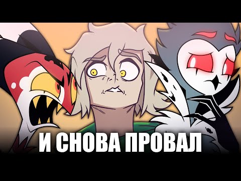 Видео: У АДСКОГО БОССА СНОВА ПРОБЛЕМЫ!