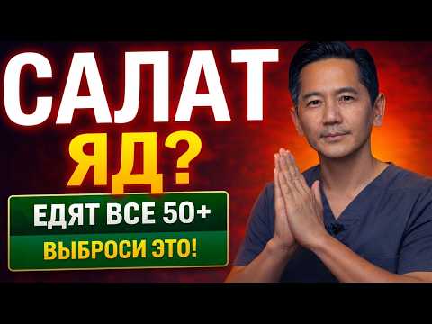 Видео: СРОЧНО ВЫБРОСИТЕ ЭТО! 4 Овоща, Которые Вас Убивают После 50 лет