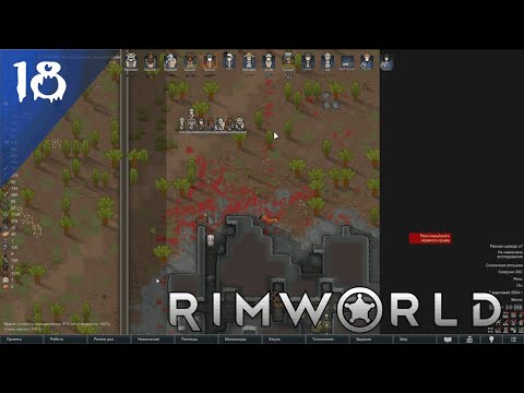 Видео: Псинотаун: Нападение Жуков| RimWorld