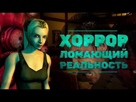 Видео: ИГРА ВЫЗЫВАЮЩАЯ ГАЛЛЮЦИНАЦИИ - ETERNAL DARKNESS: SANITY'S REQUIEM - ОБЗОР