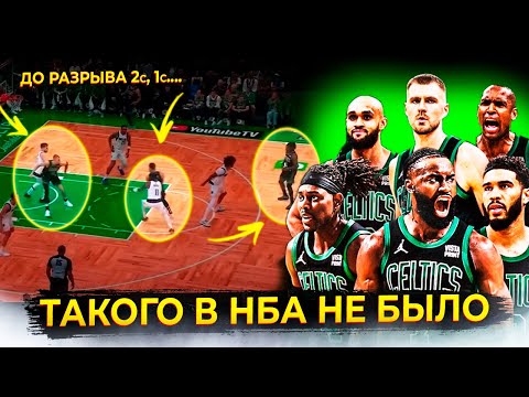 Видео: НИКТО НЕ ПОНЯЛ, КАК ИХ ОСТАНОВИТЬ / КАК БОСТОН СТАЛ ЛУЧШЕЙ КОМАНДОЙ В ИСТОРИИ НБА?