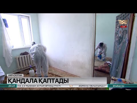 Видео: Елордадағы тұрғын үйлерді қандала қаптады