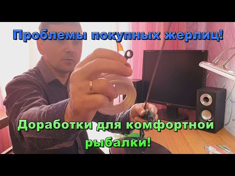 Видео: Дороботка покупных жерлиц. Как оснастить жерлицу