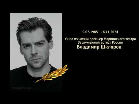 Видео: Памяти Владимира  Шклярова. Гала 21.10.24 в Кремлёвском дворце. Па-де-де из "Жизели" с Мэй Нагахиса.