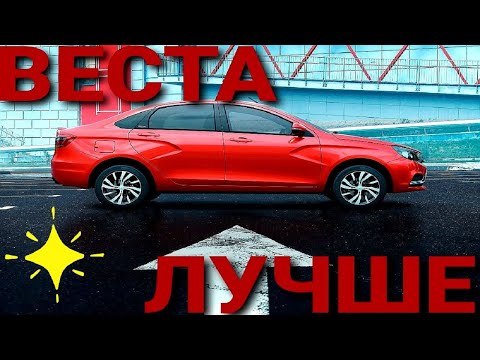 Видео: ЛАДА ВЕСТА ЛУЧШЕ КОРЕЙЦА, НО ЕСТЬ НЮАНС.ЧТО ТЕБЕ КУПИТЬ  LADA VESTA ИЛИ KIA RIO Hyundai solaris 2020
