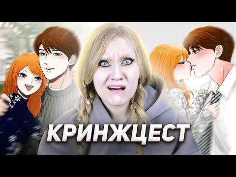 Видео: КРИНЖУЮ С МАНГИ ПРО ОТЦА И ДОЧКУ