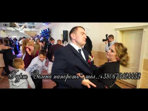 Видео: Гурт "Зелена папороть"-кручений закарпатський увиванець,коломийка (0673124452) Гуляє Колодно-Уголька