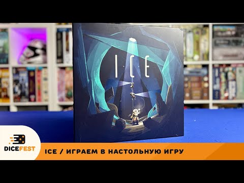 Видео: Играем в Лёд вдвоём!