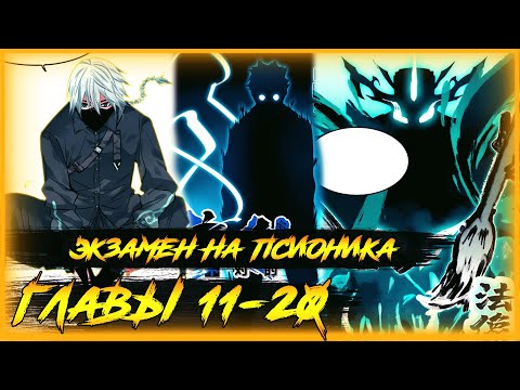 Видео: Система вампира манга с озвучкой. Главы 11,12,13,14,15,16,17,18,19,20