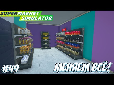 Видео: Я ПОТРАТИЛА 80 000$! → Supermarket Simulator #49