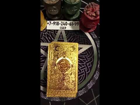 Видео: Гадания_магия _амулеты  в прямом эфире!