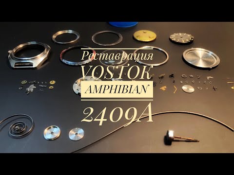 Видео: Реставрация, обслуживание часов-амфибий Восток 2409а | Restoration, maintenance of Vostok amphibian