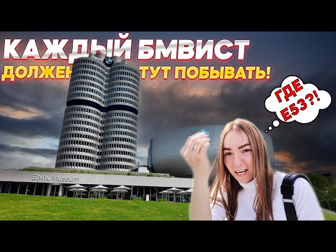 Видео: МУЗЕЙ БМВ - РАССТРОИЛ!!! АВТОРЫНОК ГОЛЛАНДИИ, СКАЗОЧНЫЙ БРЮССЕЛЬ!