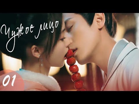 Видео: Чужое лицо 1 серия (русская озвучка) дорама A Familiar Stranger