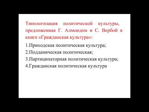 Видео: Политология_Лекция 11