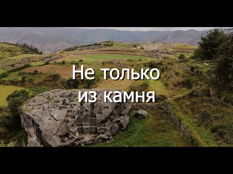 Видео: Цикл "Следы чужих технологий". Десятая серия. "Не только из камня".