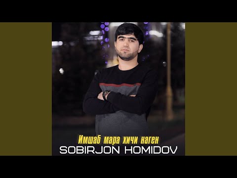 Видео: Имшаб мара хичи наген