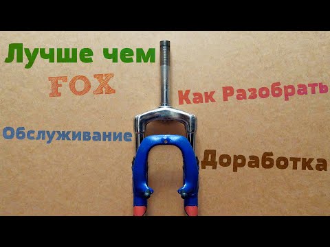 Видео: Как разобрать Вилку / Обслуживание / Доработка - Теперь прослужит дольше!