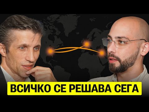 Видео: Къде Се Крият Умните Пари по Време на Глобална Несигурност! - Григор Сарийски