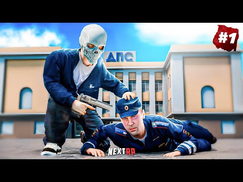 Видео: НОВАЯ ЖИЗНЬ! ПУТЬ С НУЛЯ В ДПС! НЕАДЕКВАТЫ УЖЕ ВСТРЕТИЛИ В ПЕРВЫЙ ДЕНЬ НА НЕКСТ РП