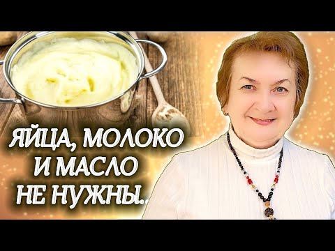 Видео: Яица, молоко и масло не нужны: что добавить в пюре, чтобы было вкусно