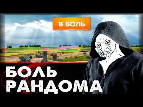 Видео: Как там в РАНДОМЕ? + Стрим идет на VKplay!  Тунки Блиц - СТРИМ!