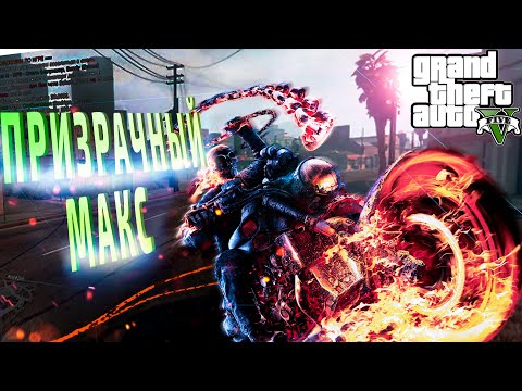 Видео: Трюки призрачных гонщиков GTA V RP