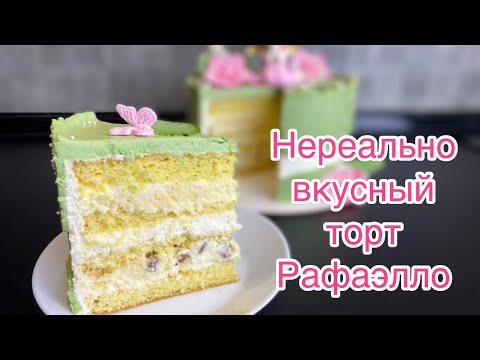 Видео: Восхитительно вкусный кокосовый торт "Рафаэлло" OrehovaCakes