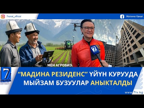 Видео: КҮНДҮЗГҮ ЖАҢЫЛЫКТАР 20.10.25: КЫРГЫЗ ДЫЙКАНЫНЫН ЖАҢЫ ОБРАЗЫ ИШТЕЛИП ЧЫКТЫ