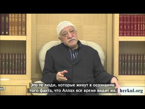 Видео: Фетхуллах Гюлен: "Занимайтесь исправлением себя"
