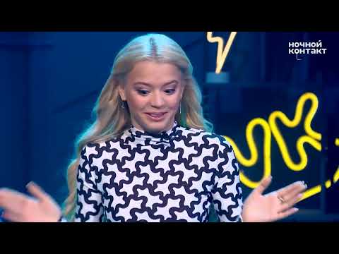 Видео: Костя Пушкин ( Ночной контакт) часть 18