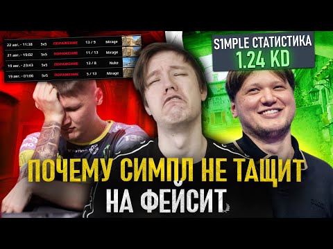 Видео: РАЧЕЛ РАСКРЫВАЕТ ПРАВДУ, ПОЧЕМУ СИМПЛ НЕ ТАЩИТ НА ФЕЙСИТ! - (CS2)