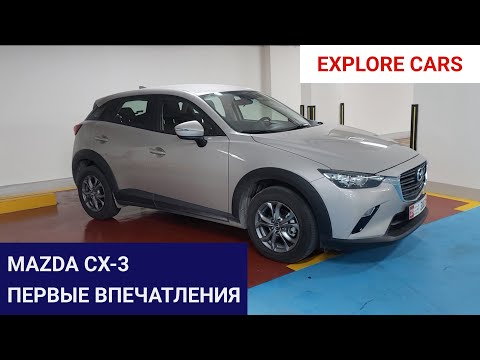 Видео: Mazda CX-3 - первые впечатления