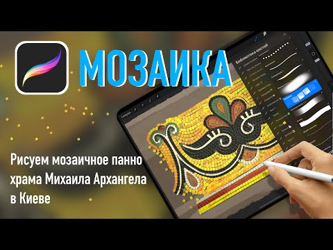 Видео: Урок 1 из практикума «Культурный код»- открытый. Рисуем мозаику