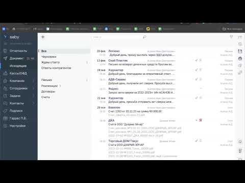 Видео: Как работать в СБИС (ЭДО)