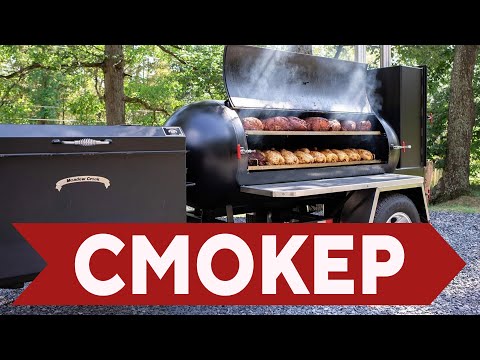 Видео: Не гриль, а смокер – главный секрет сочного и нежного мяса