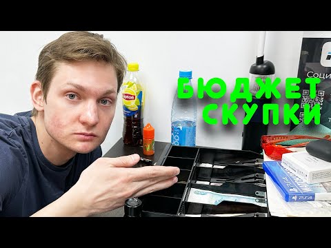 Видео: В СКУПКЕ ДЕНЕГ ПОЧТИ НЕТ - влог АЙДЕНа
