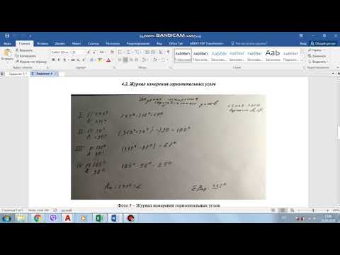 Видео: Камеральная обработка по результатом теодолитной съемки.  Часть 1