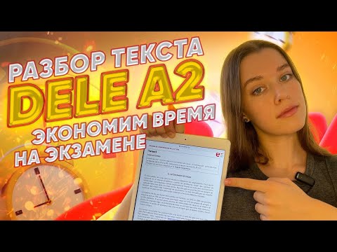 Видео: ✅DELE A2 разбор текста и задания / Испанский онлайн