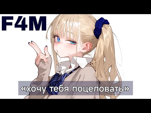 Видео: [ASMR RP] Кира заботится о тебе [F4M]