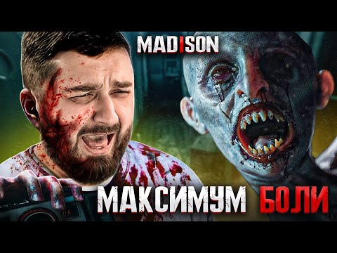 Видео: САМЫЙ СТРАШНЫЙ ХОРРОР В МИРЕ! - MADISON #1